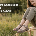 Сравнение мужских и женских сандалий для комфортного активного дня